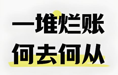 专业债务讨债服务